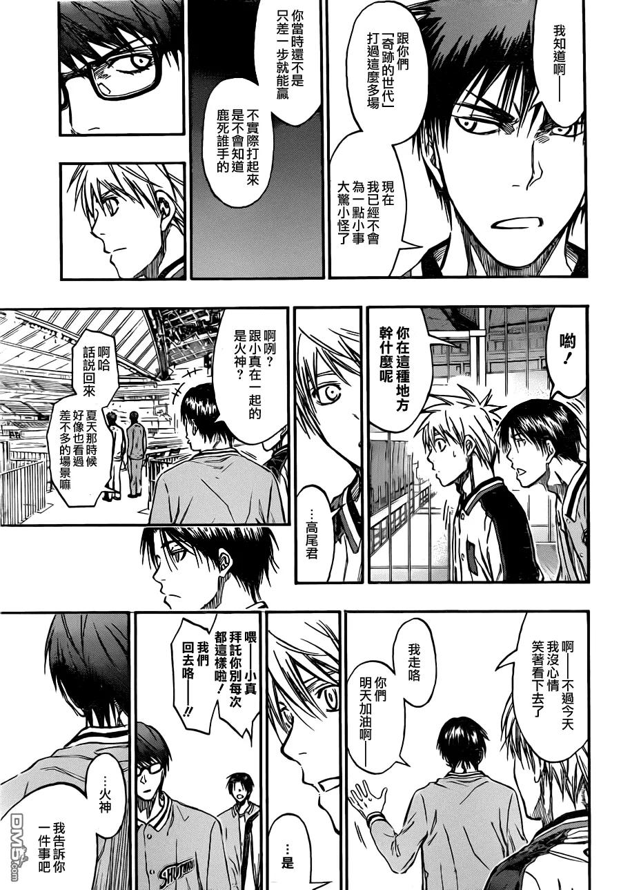 黑子的篮球 - 第203话 最出色的球员 - 第18张图