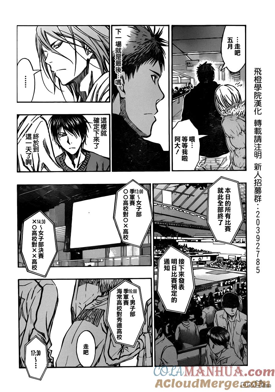 黑子的篮球 - 第203话 最出色的球员 - 第11张图