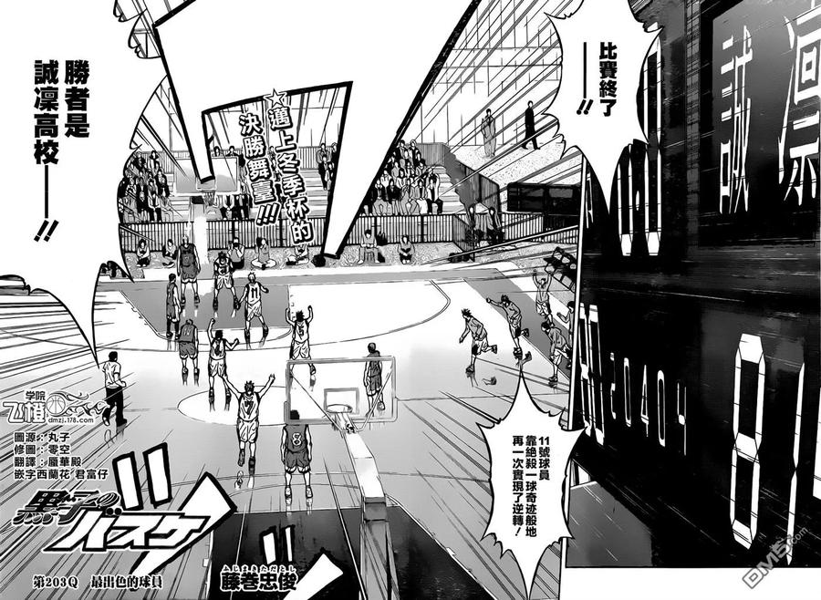黑子的篮球 - 第203话 最出色的球员 - 第2张图
