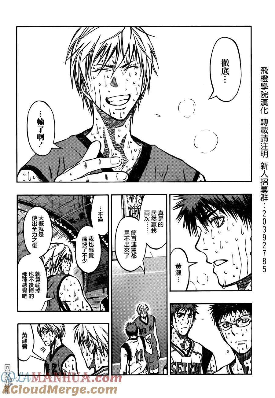 黑子的篮球 - 第203话 最出色的球员 - 第5张图