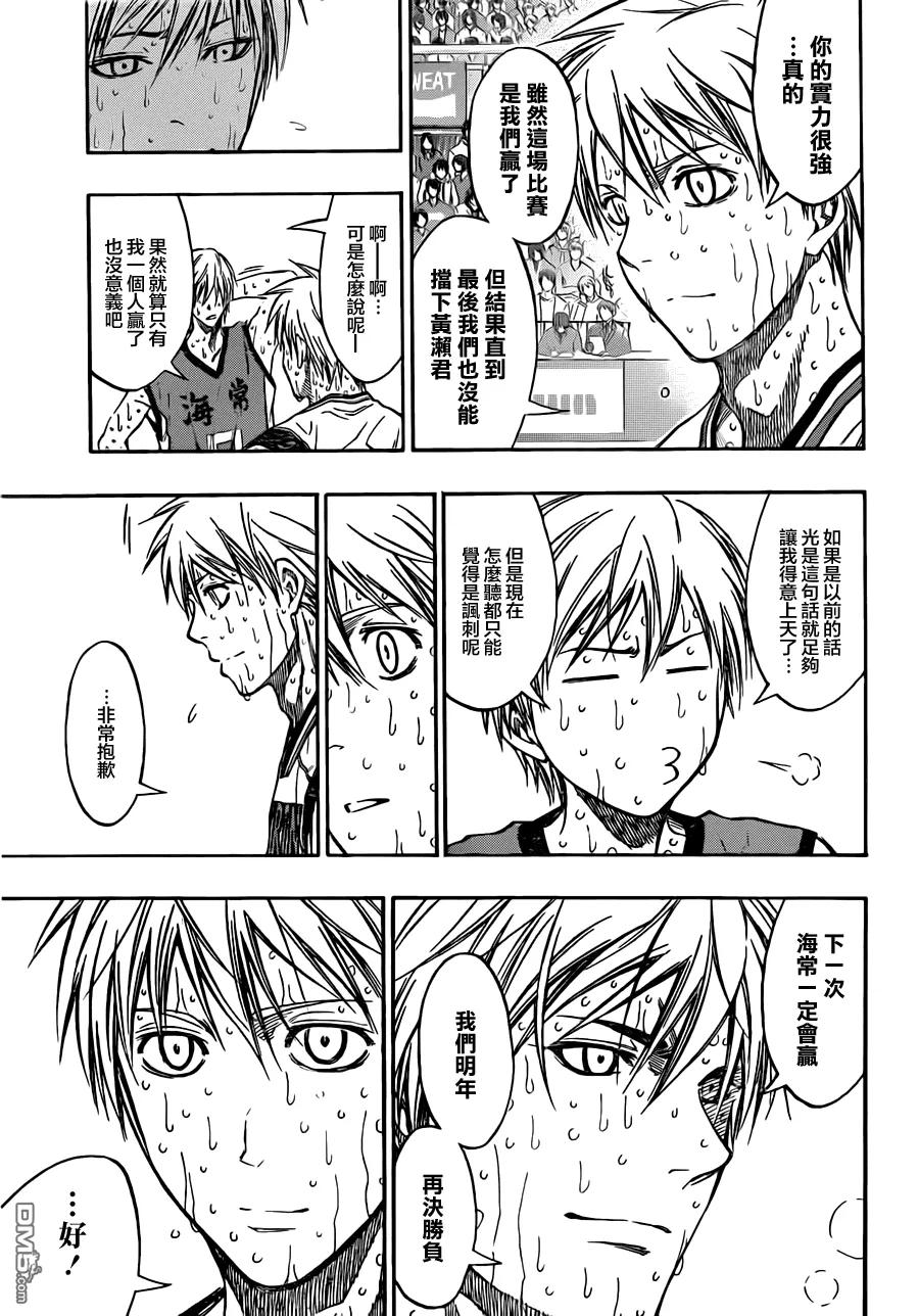 黑子的篮球 - 第203话 最出色的球员 - 第6张图