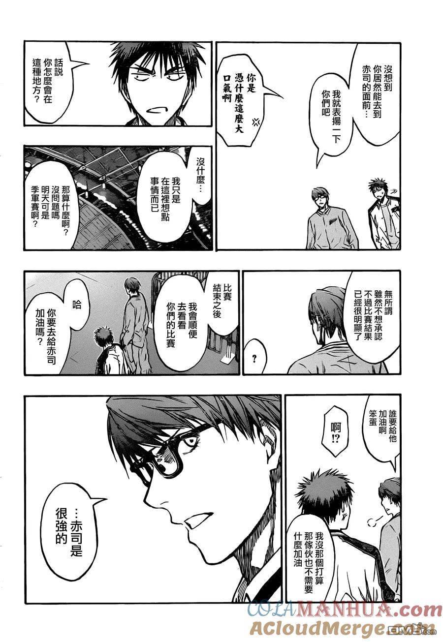 黑子的篮球 - 第203话 最出色的球员 - 第17张图