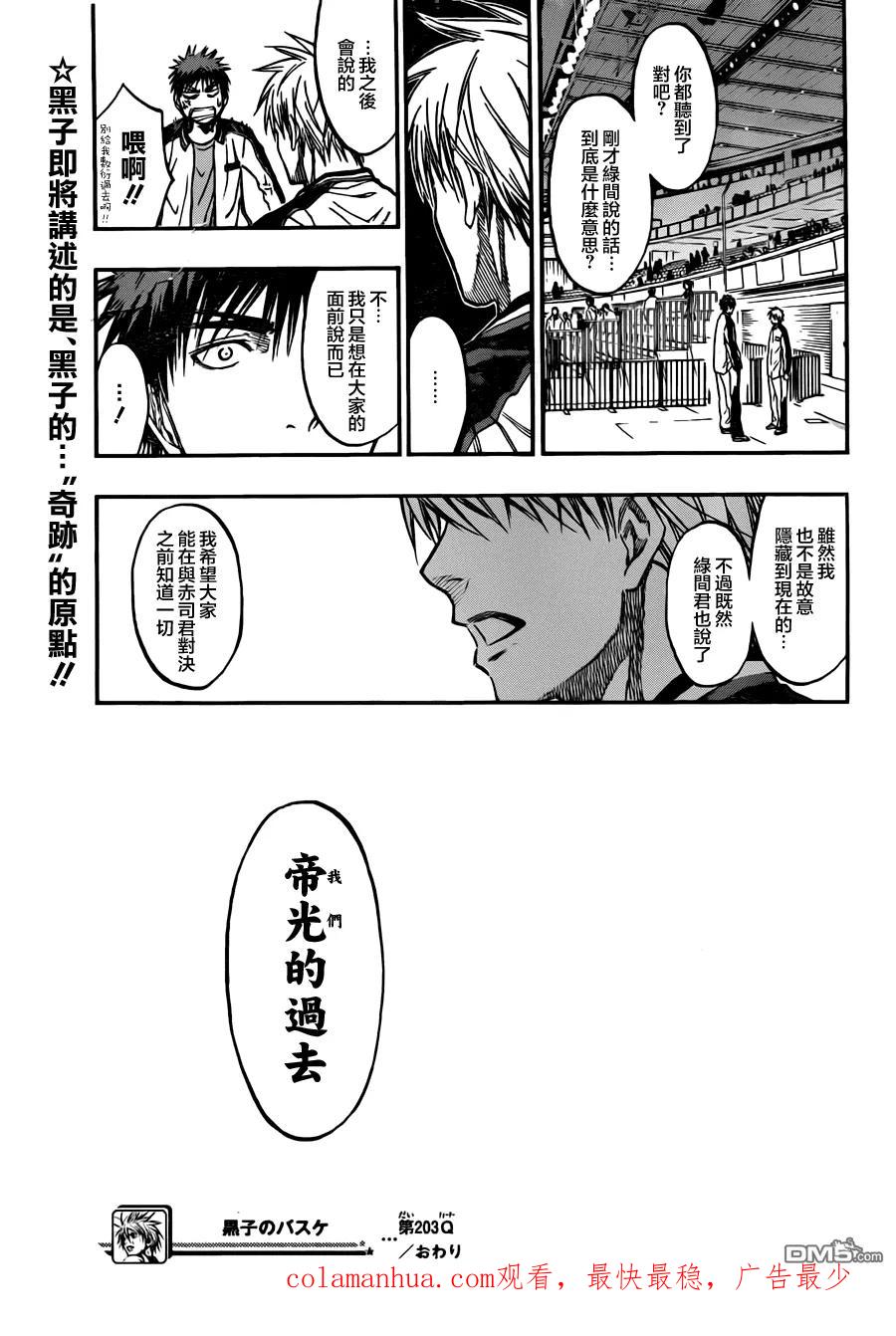 黑子的篮球 - 第203话 最出色的球员 - 第20张图