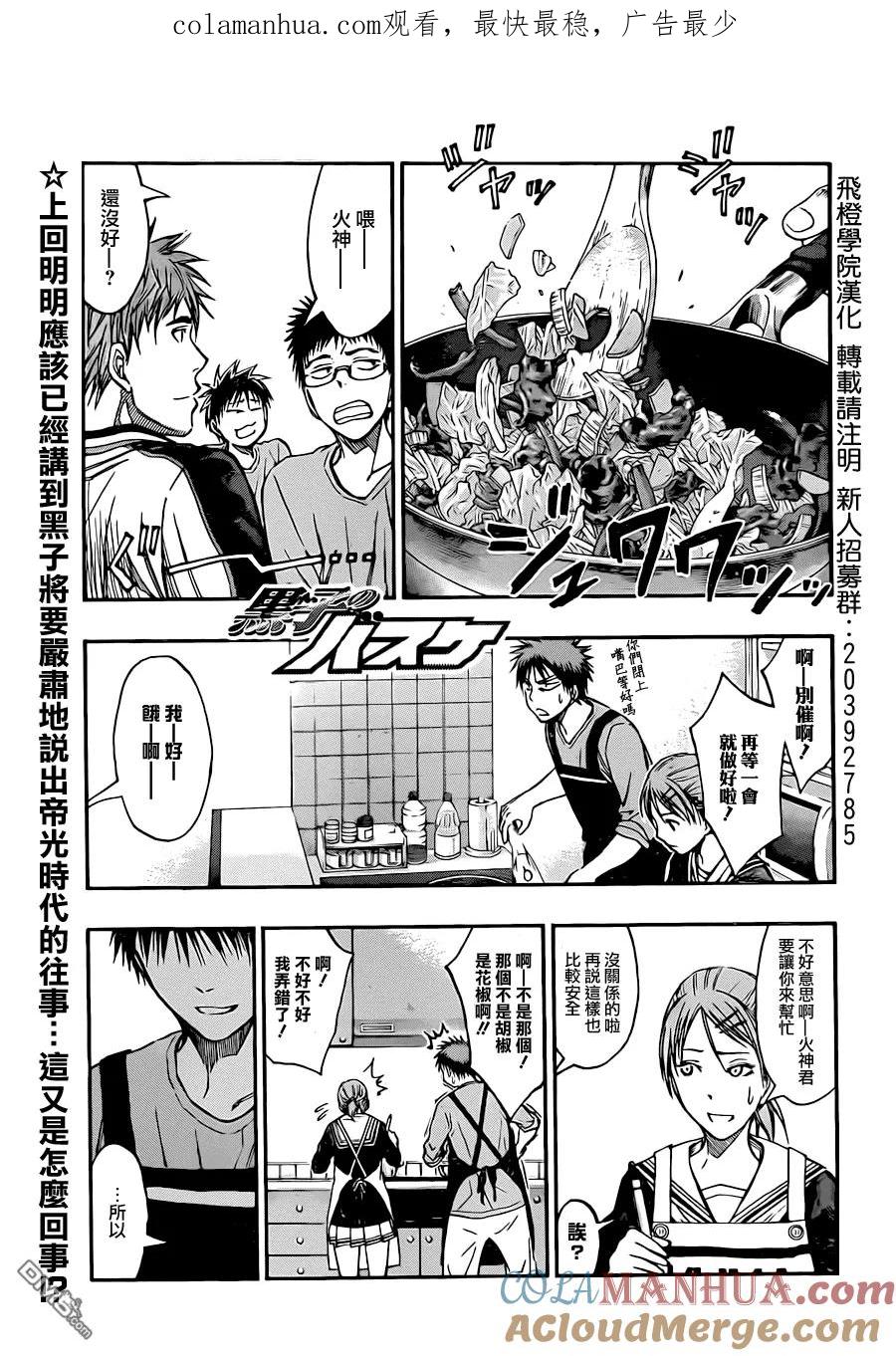 黑子的篮球 - 第204话 青空之日 - 第1张图