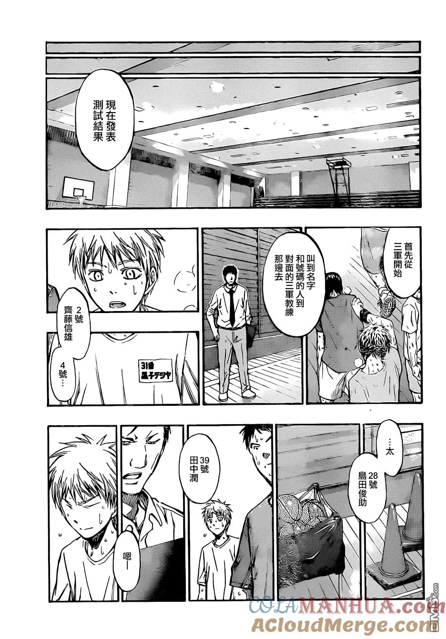 黑子的篮球 - 第204话 青空之日 - 第15张图