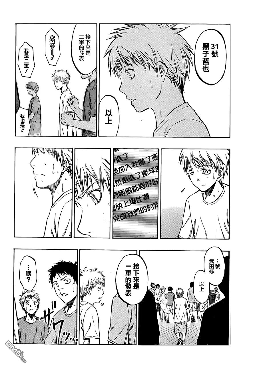 黑子的篮球 - 第204话 青空之日 - 第16张图