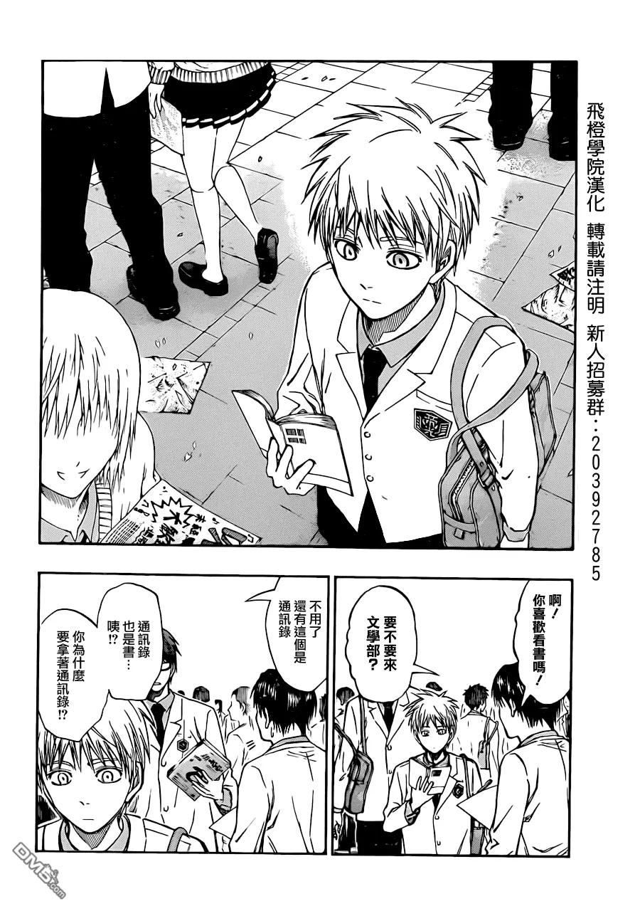 黑子的篮球 - 第204话 青空之日 - 第8张图