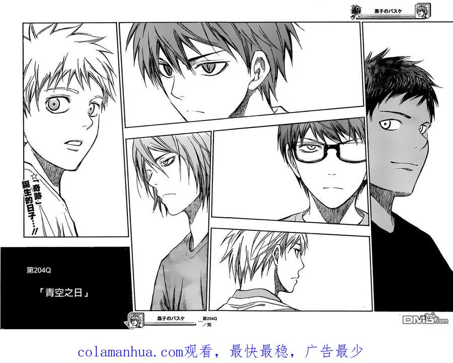 黑子的篮球 - 第204话 青空之日 - 第18张图