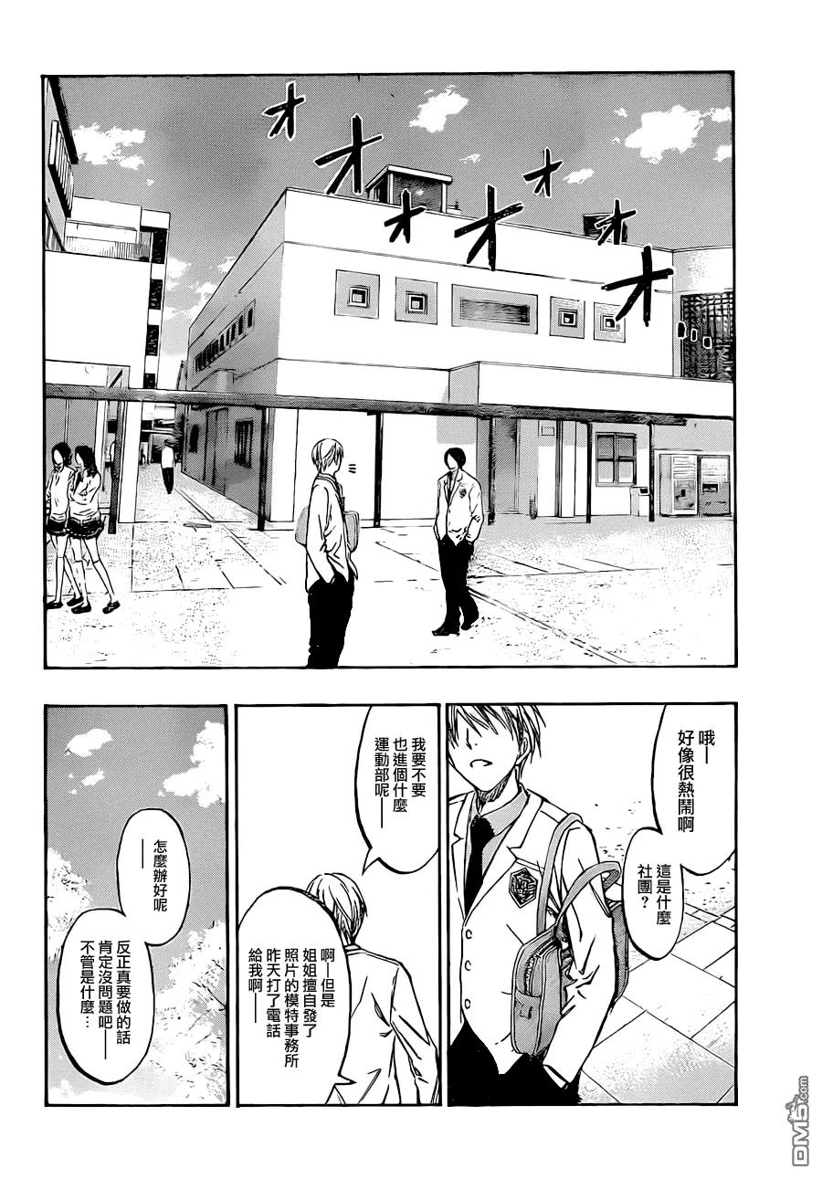 黑子的篮球 - 第204话 青空之日 - 第14张图