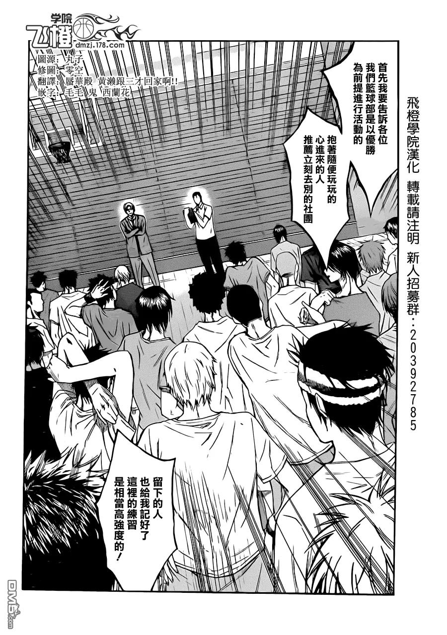 黑子的篮球 - 第204话 青空之日 - 第12张图