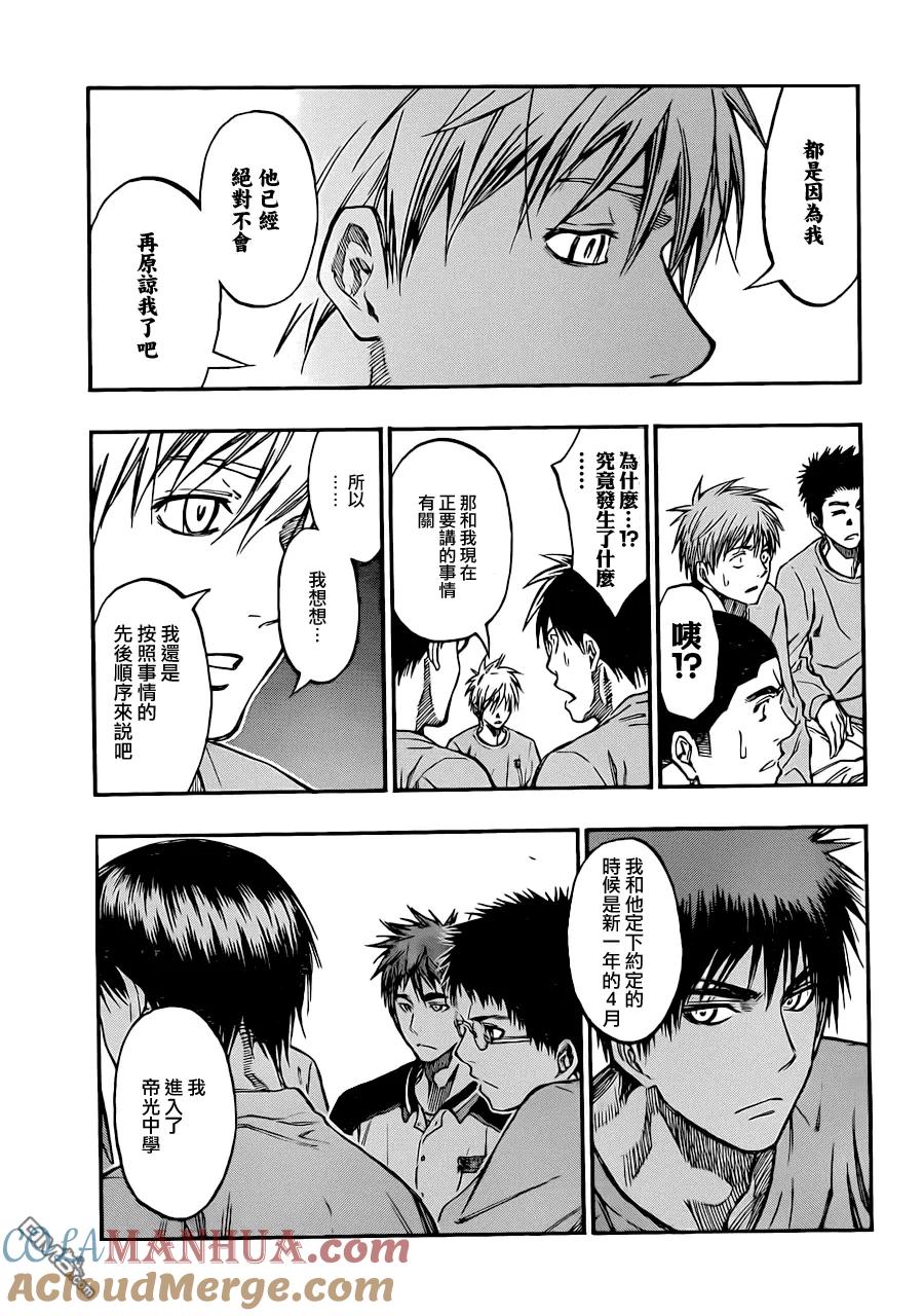 黑子的篮球 - 第204话 青空之日 - 第5张图