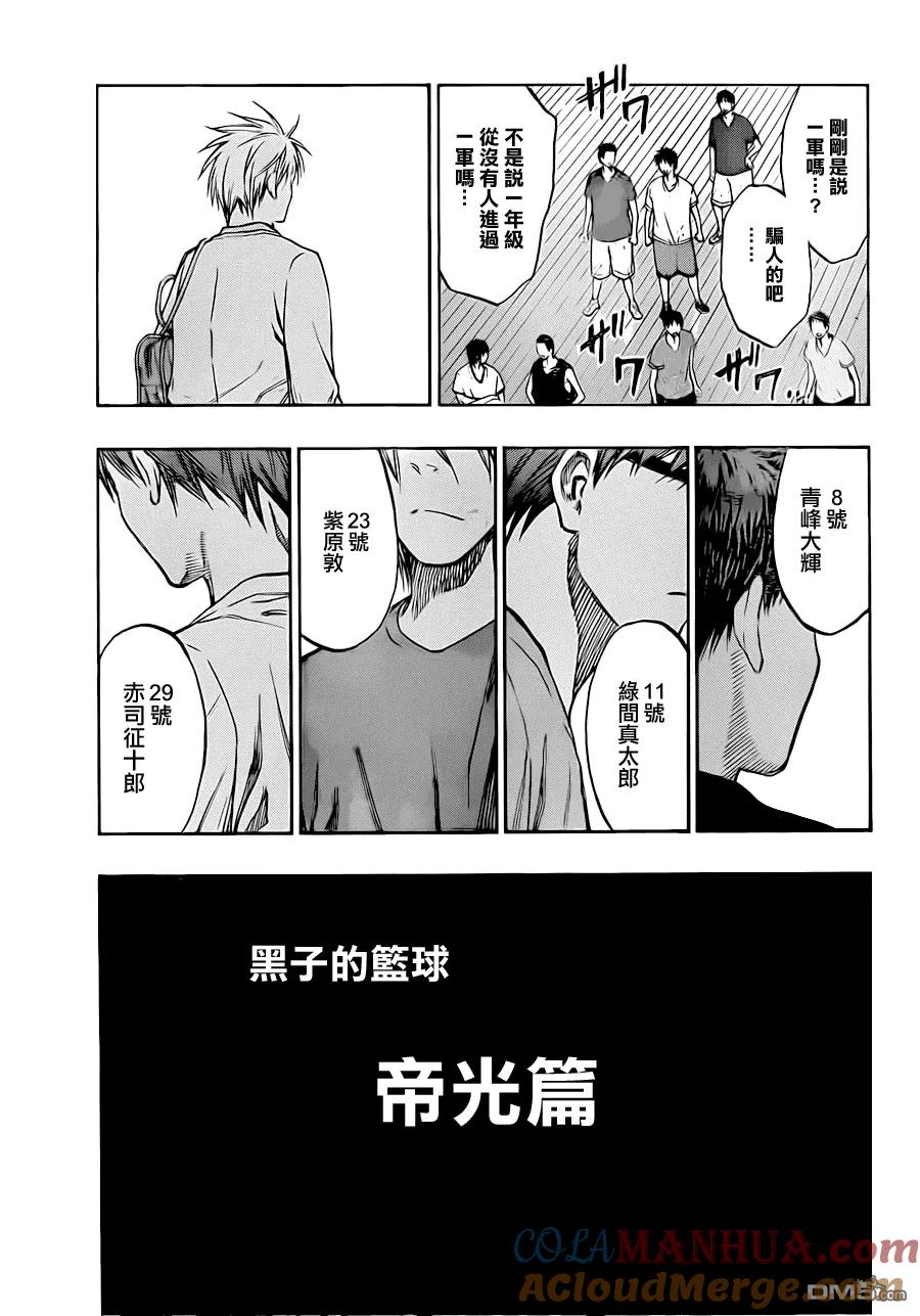 黑子的篮球 - 第204话 青空之日 - 第17张图