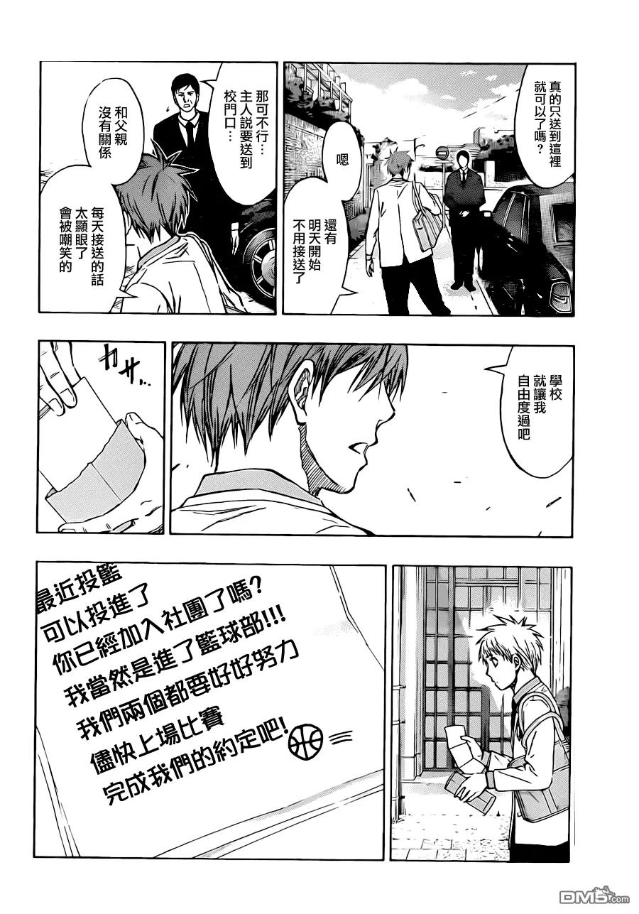 黑子的篮球 - 第204话 青空之日 - 第10张图