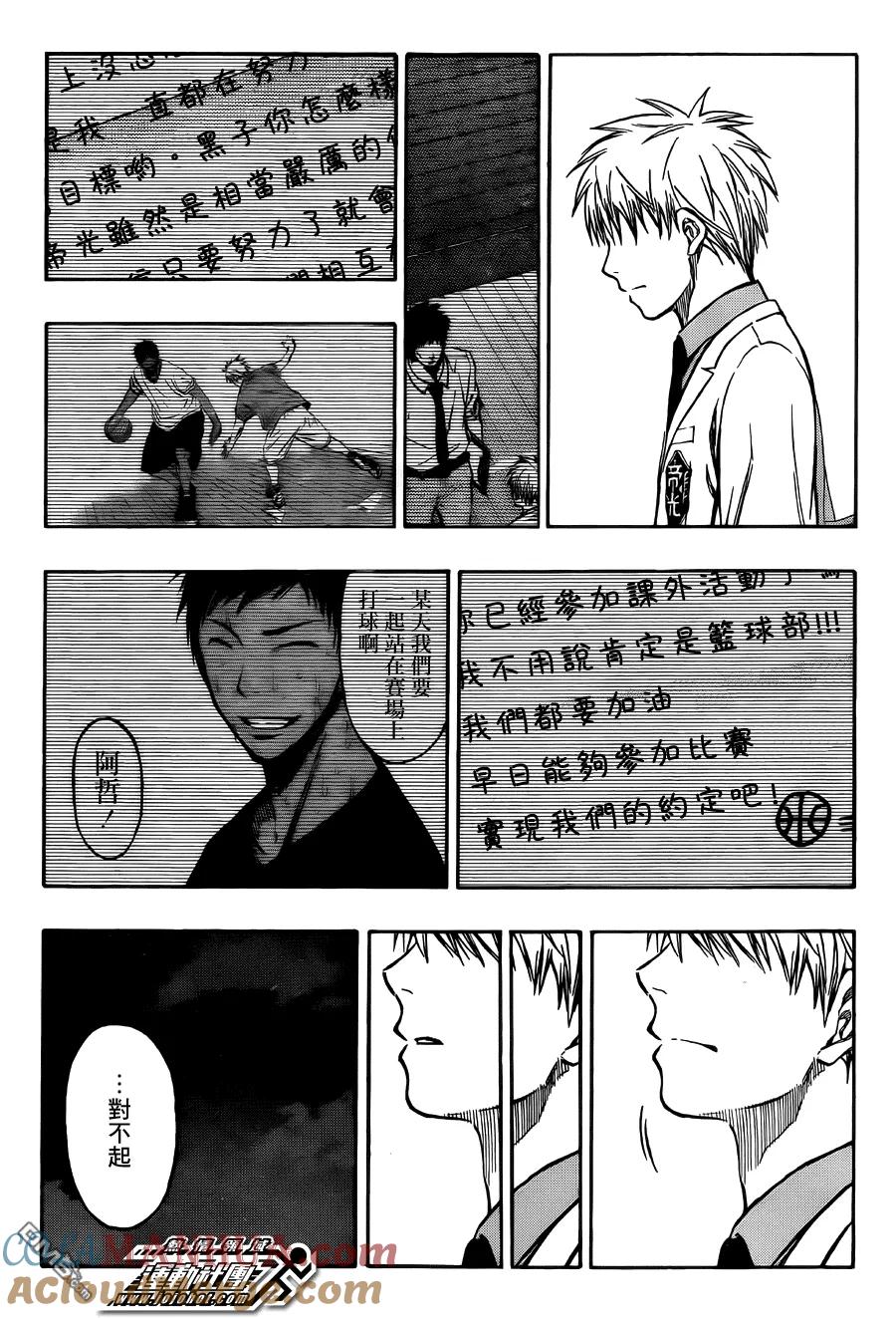 黑子的篮球 - 第205话 我不知道 - 第15张图