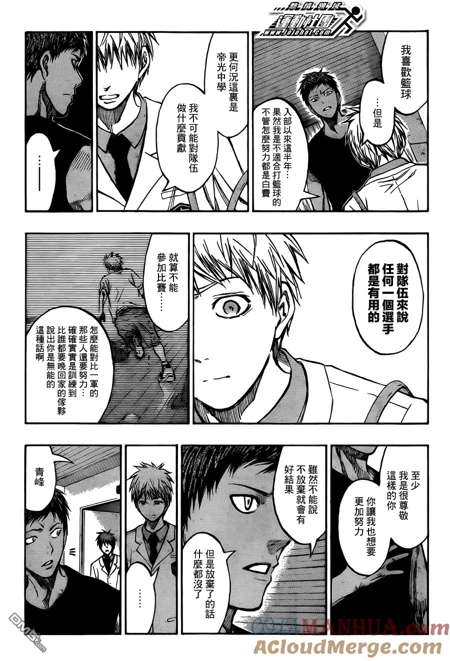 黑子的篮球 - 第205话 我不知道 - 第17张图