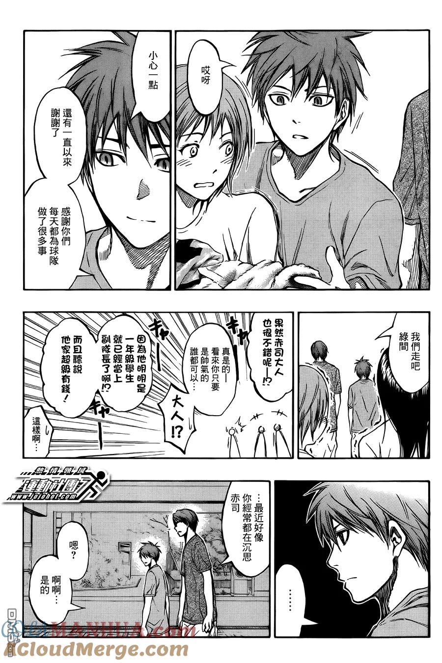 黑子的篮球 - 第205话 我不知道 - 第9张图