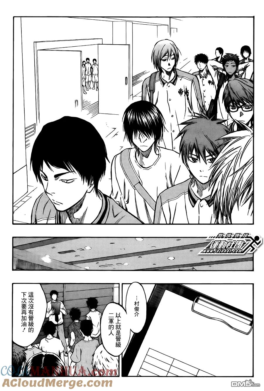 黑子的篮球 - 第205话 我不知道 - 第5张图