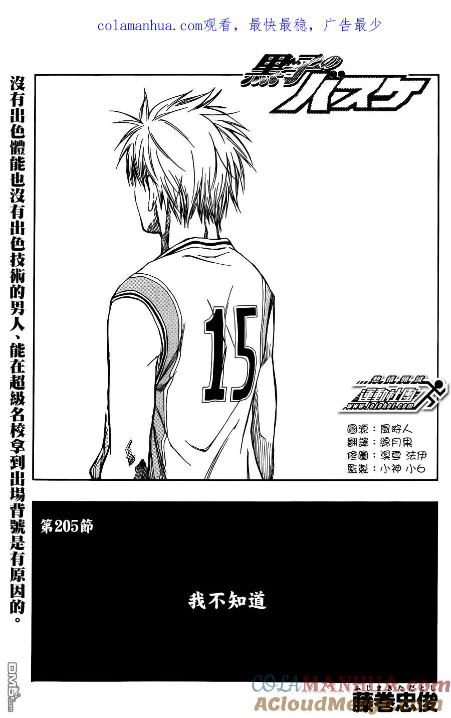 黑子的篮球 - 第205话 我不知道 - 第1张图