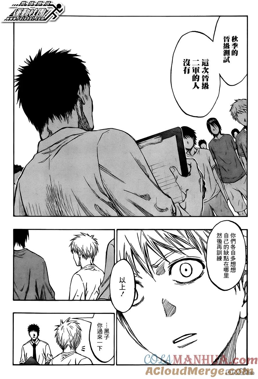 黑子的篮球 - 第205话 我不知道 - 第13张图
