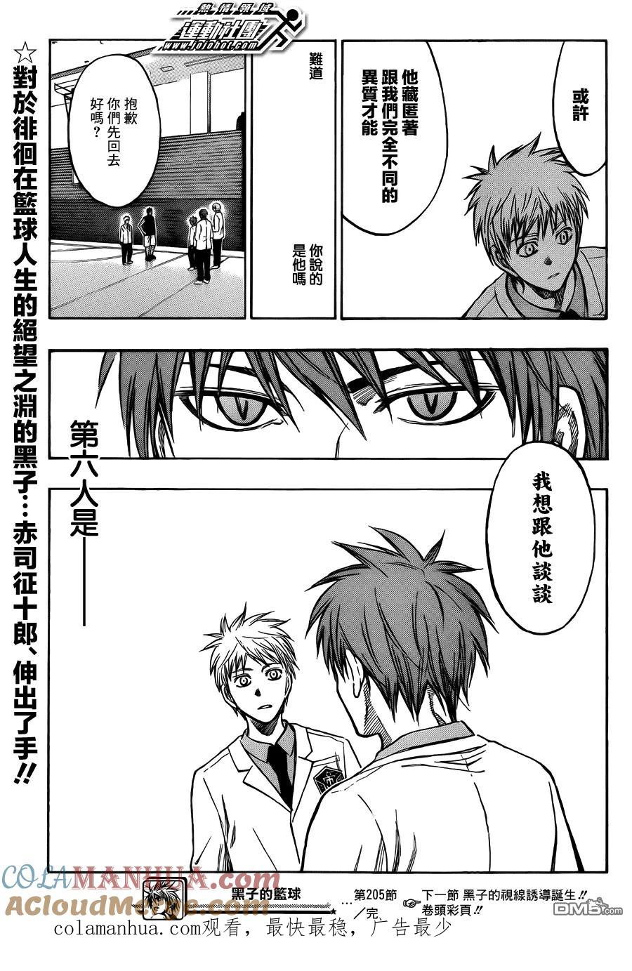 黑子的篮球 - 第205话 我不知道 - 第19张图