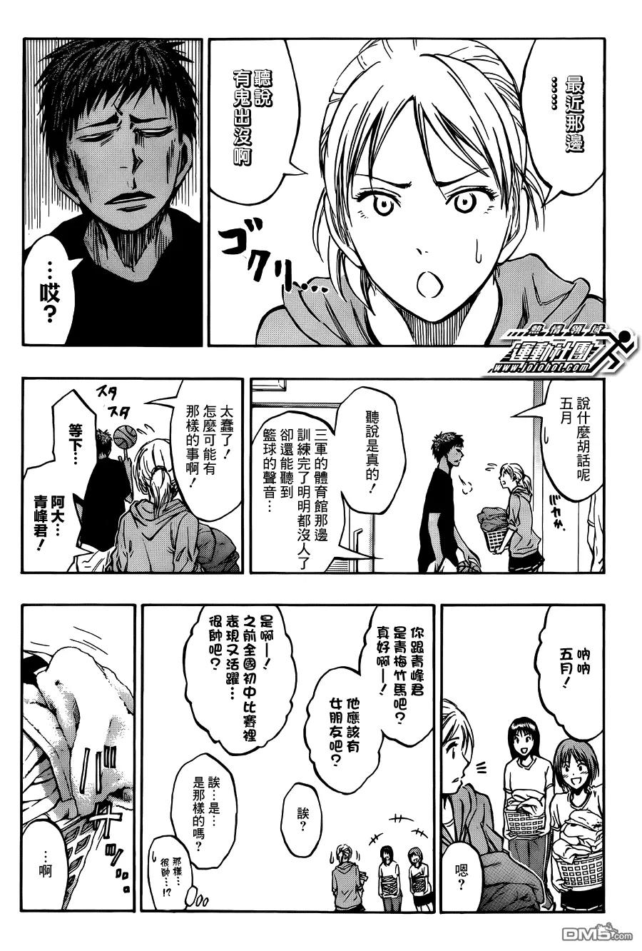 黑子的篮球 - 第205话 我不知道 - 第8张图