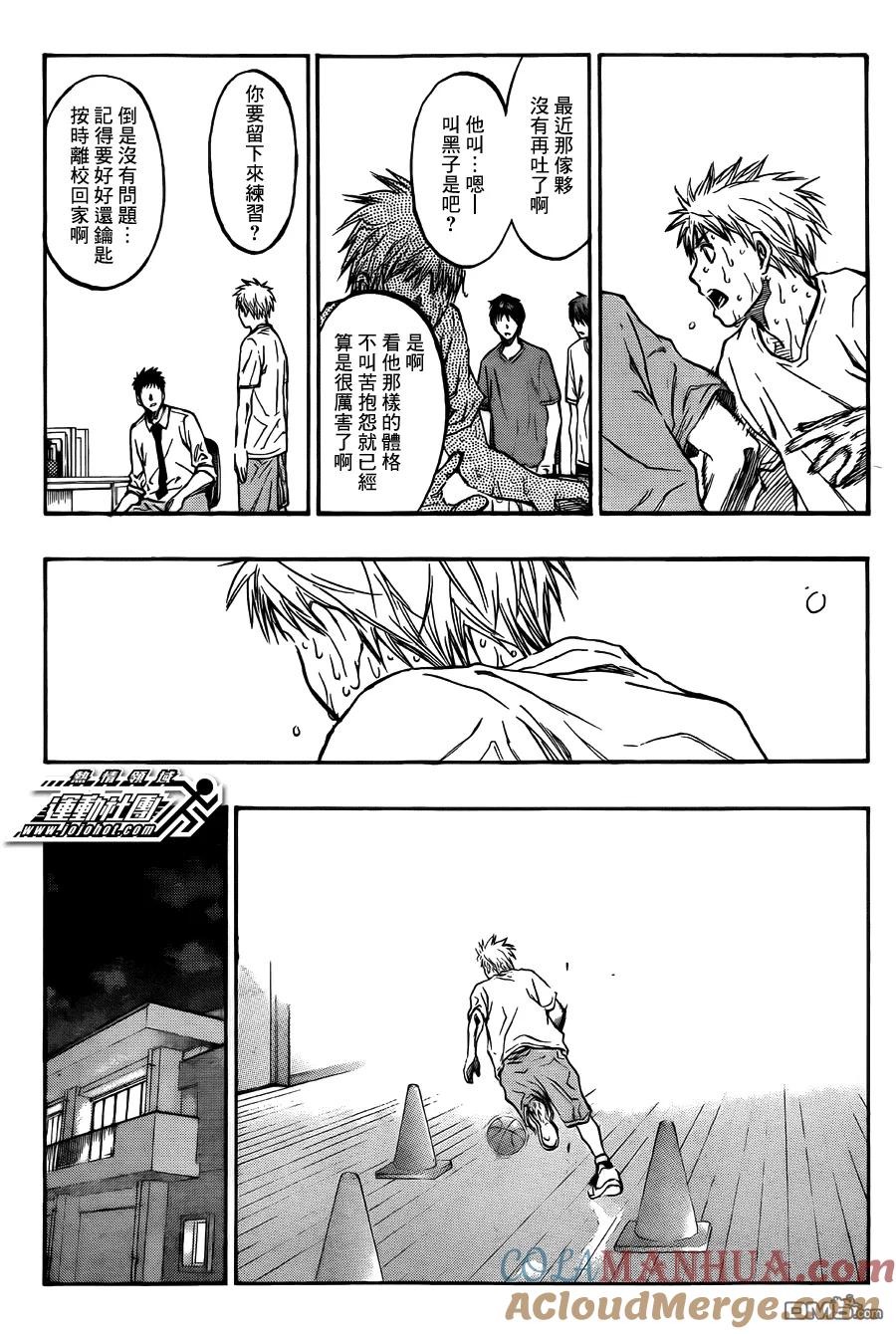 黑子的篮球 - 第205话 我不知道 - 第7张图