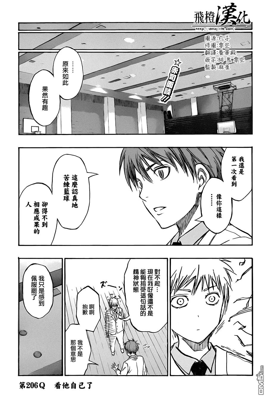 黑子的篮球 - 第206话 看他自己了 - 第4张图