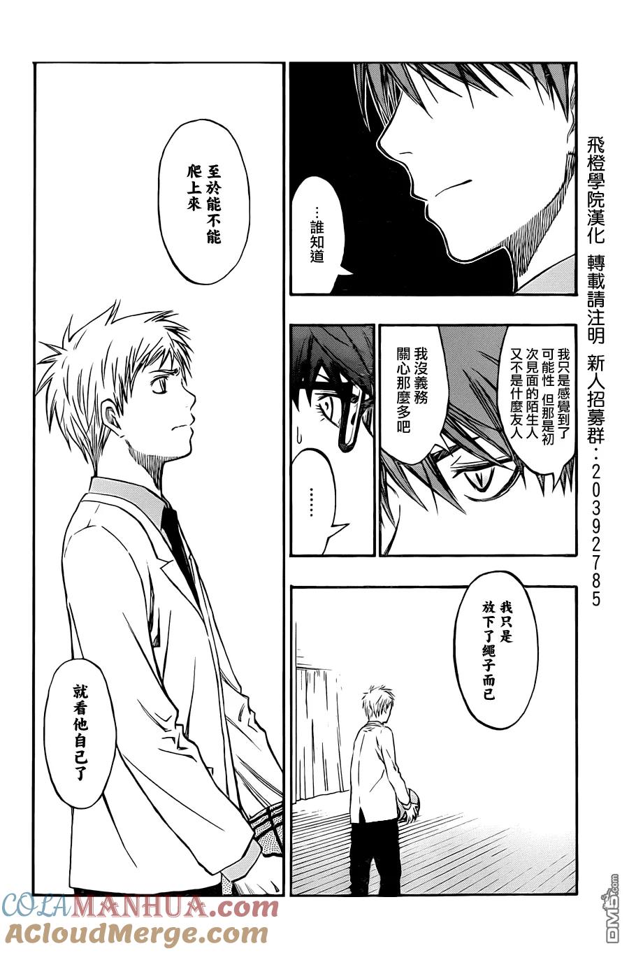 黑子的篮球 - 第206话 看他自己了 - 第9张图