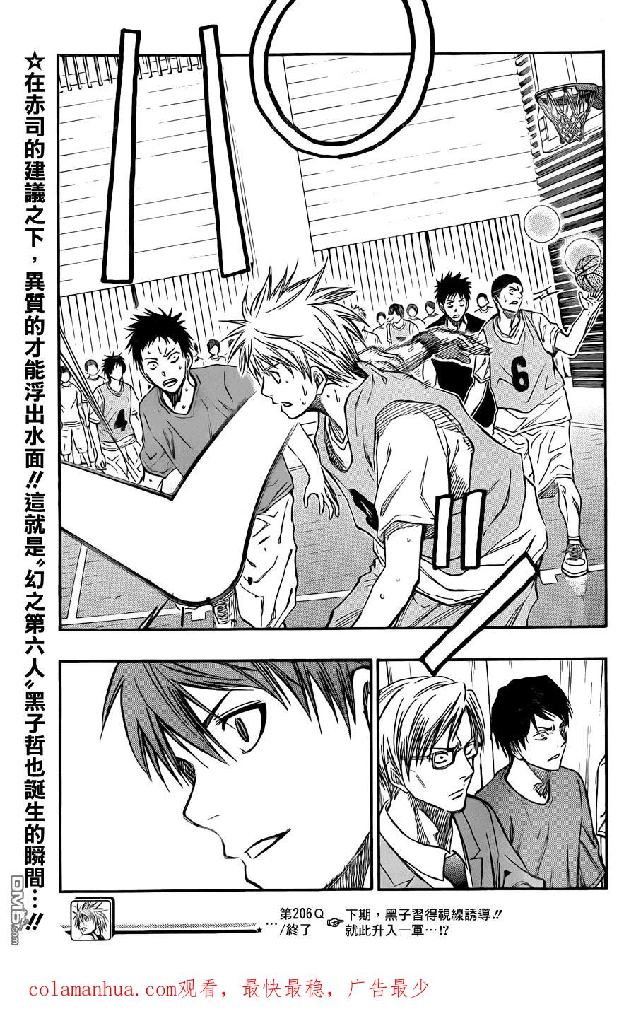 黑子的篮球 - 第206话 看他自己了 - 第20张图