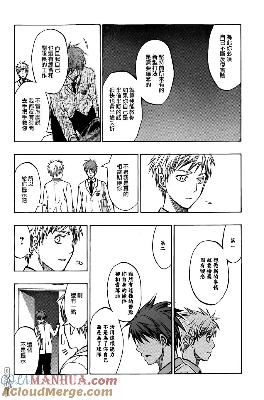 黑子的篮球 - 第206话 看他自己了 - 第7张图