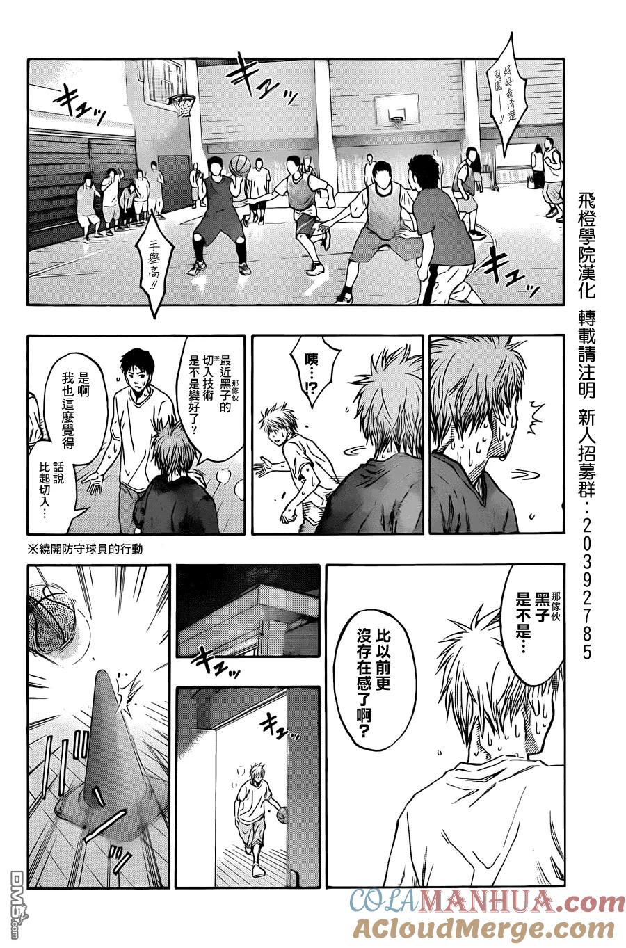 黑子的篮球 - 第206话 看他自己了 - 第15张图