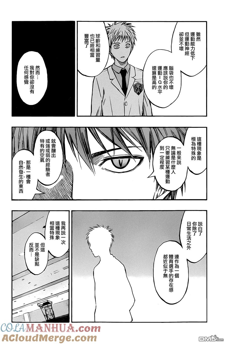 黑子的篮球 - 第206话 看他自己了 - 第5张图
