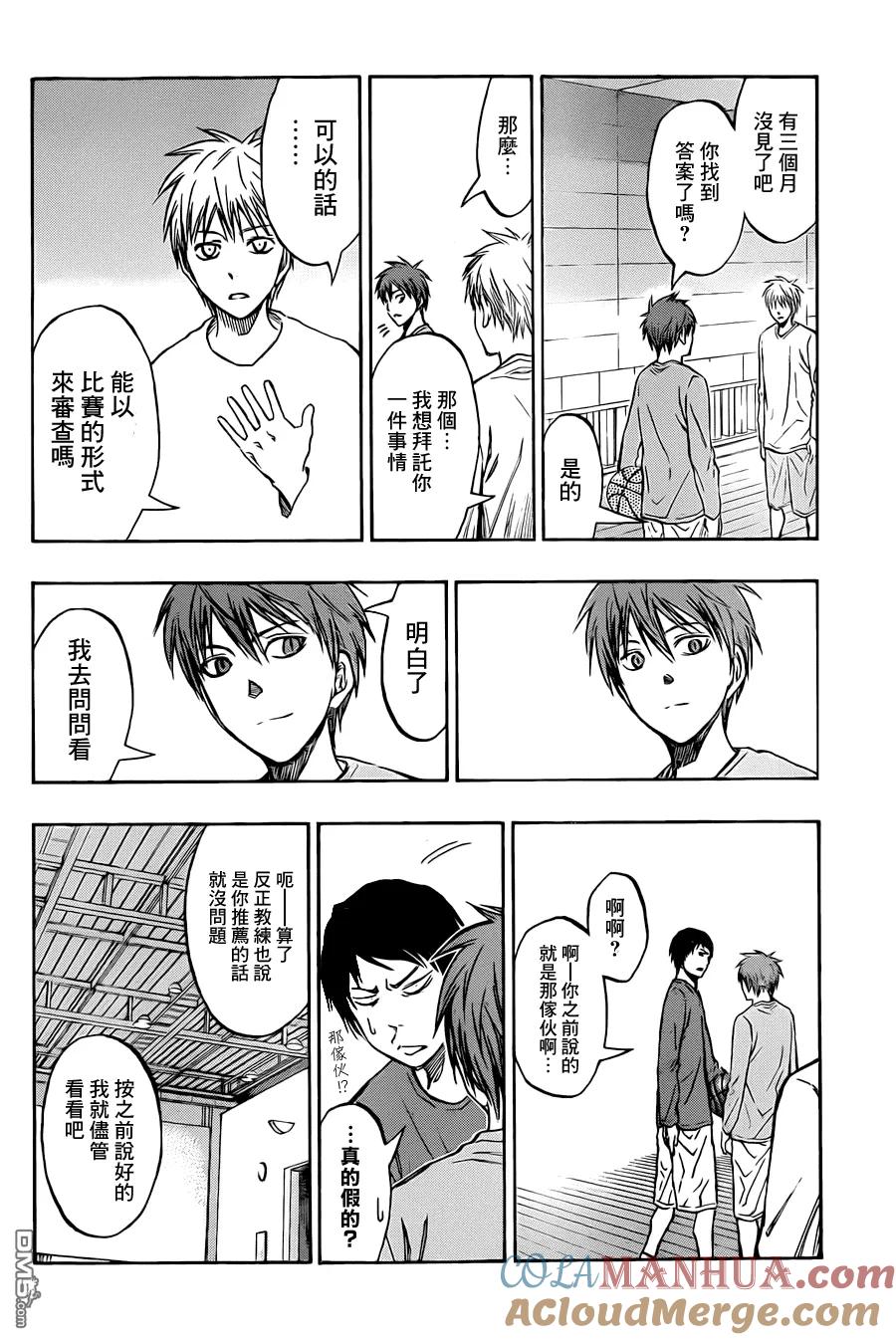 黑子的篮球 - 第206话 看他自己了 - 第17张图