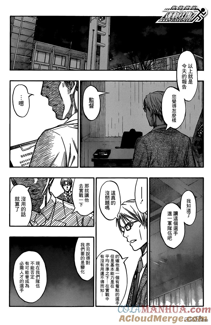 黑子的篮球 - 第207话 欢迎你 - 第7张图