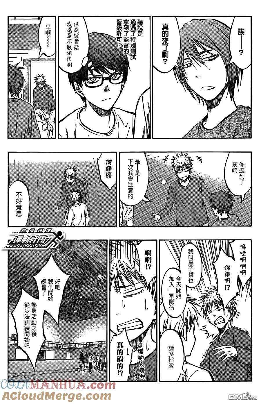 黑子的篮球 - 第207话 欢迎你 - 第13张图