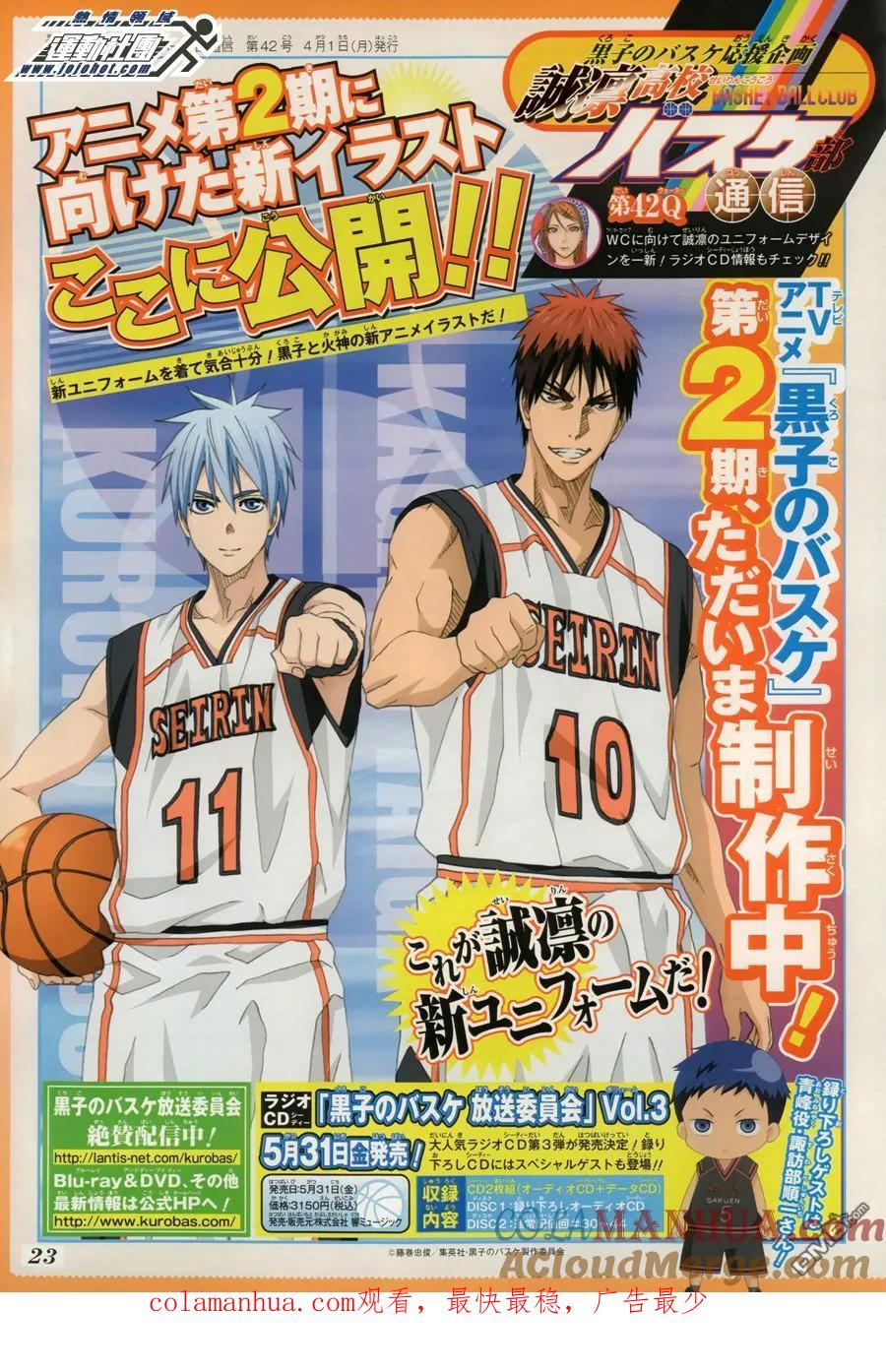 黑子的篮球 - 第207话 欢迎你 - 第19张图