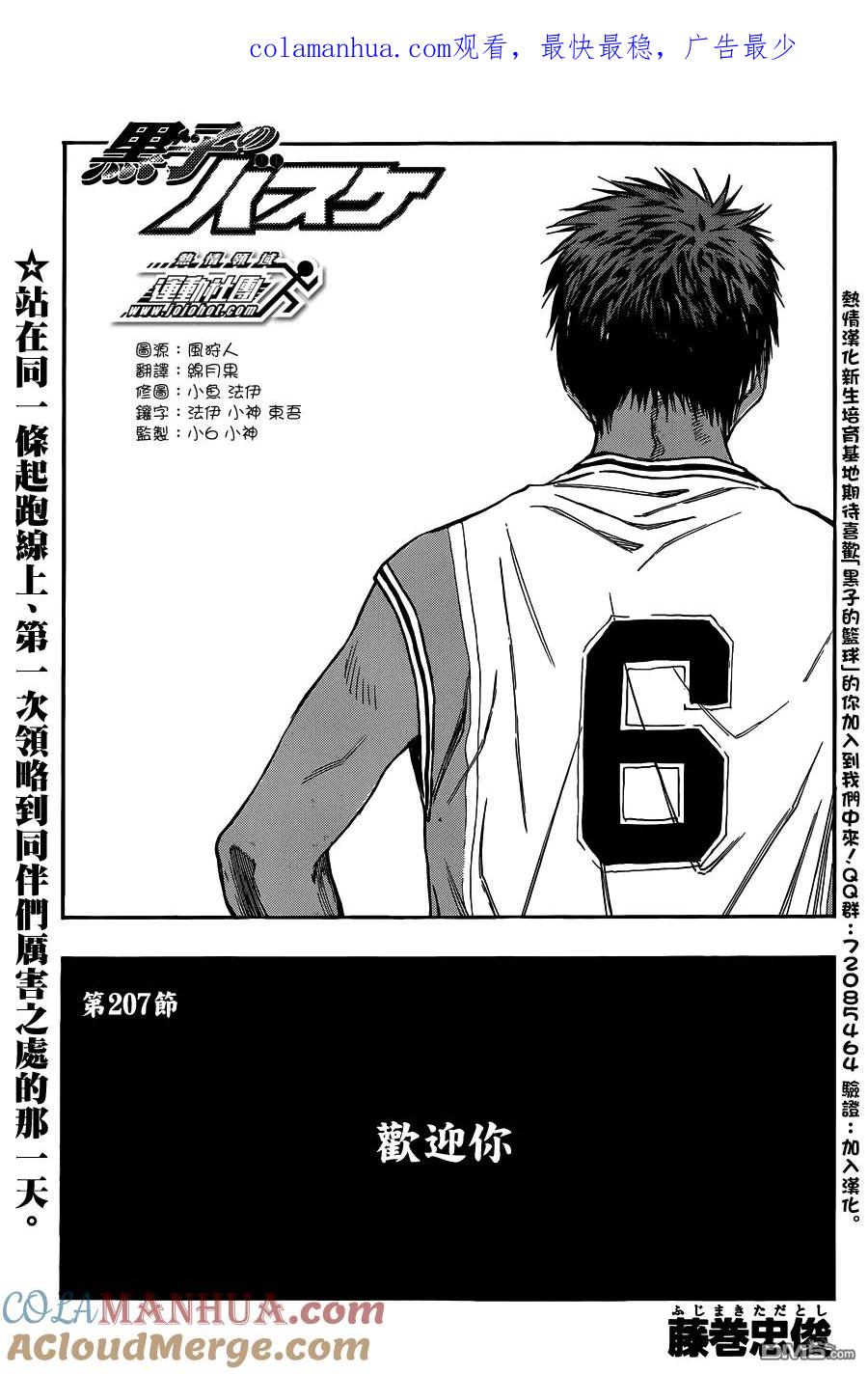 黑子的篮球 - 第207话 欢迎你 - 第1张图