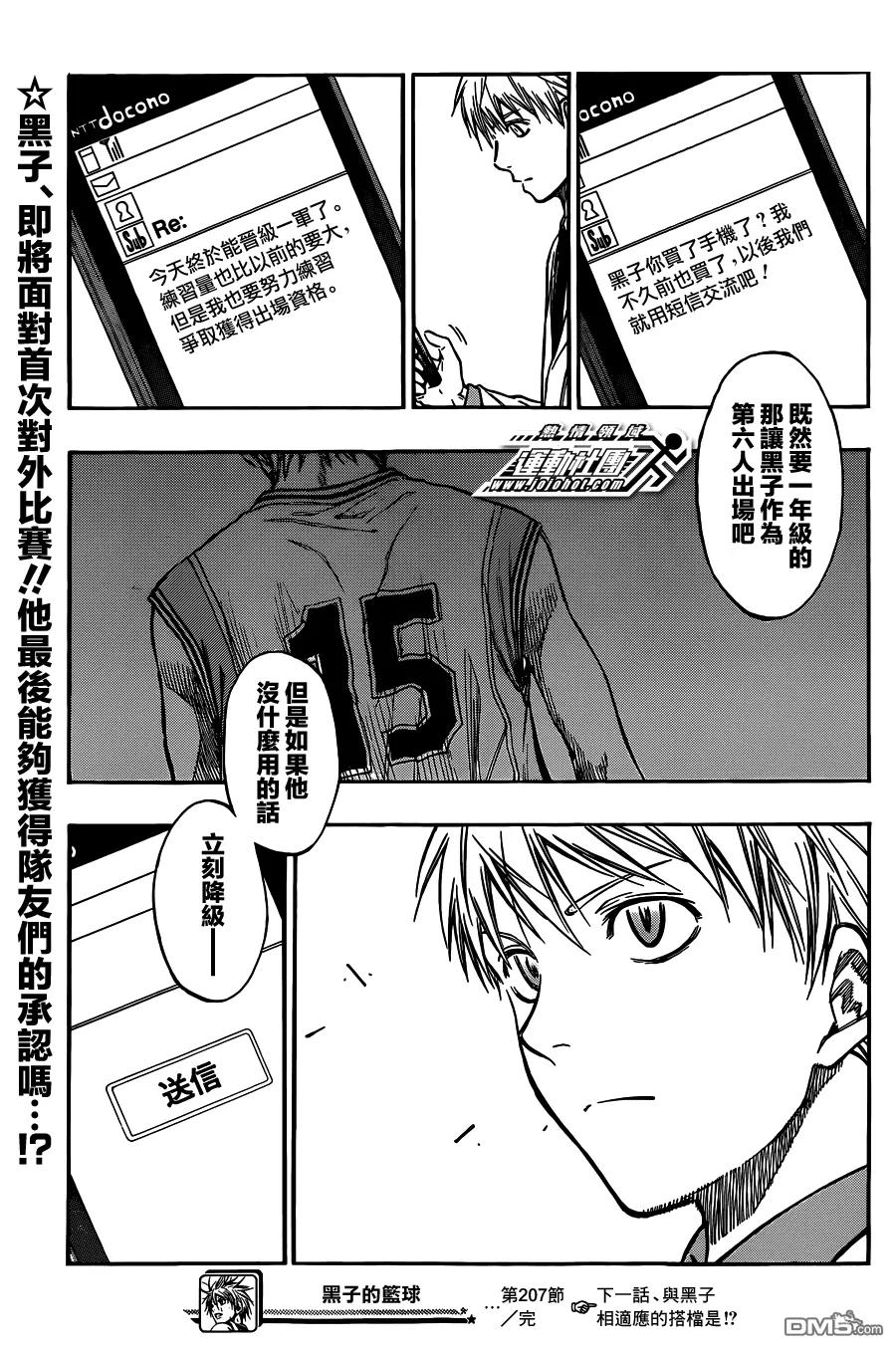 黑子的篮球 - 第207话 欢迎你 - 第18张图