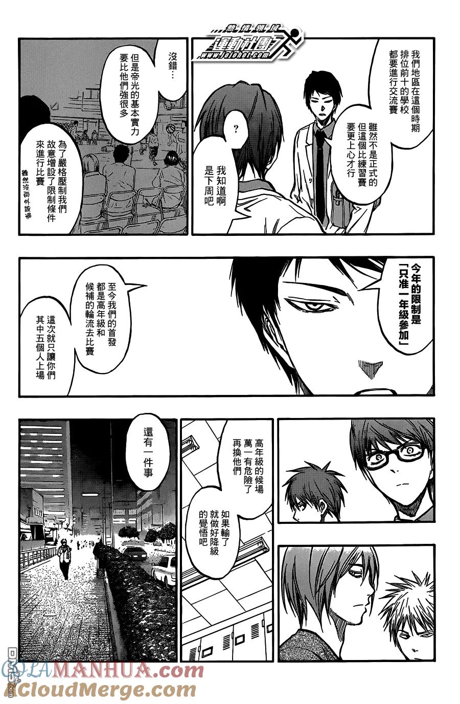 黑子的篮球 - 第207话 欢迎你 - 第17张图