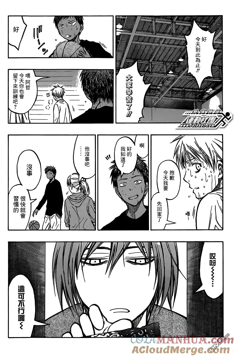 黑子的篮球 - 第207话 欢迎你 - 第15张图