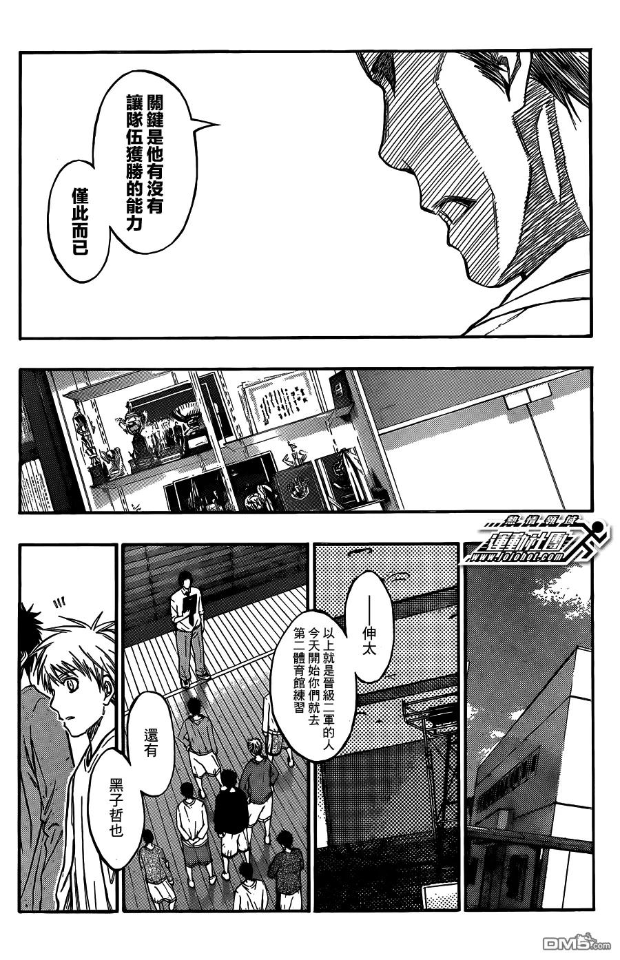 黑子的篮球 - 第207话 欢迎你 - 第8张图