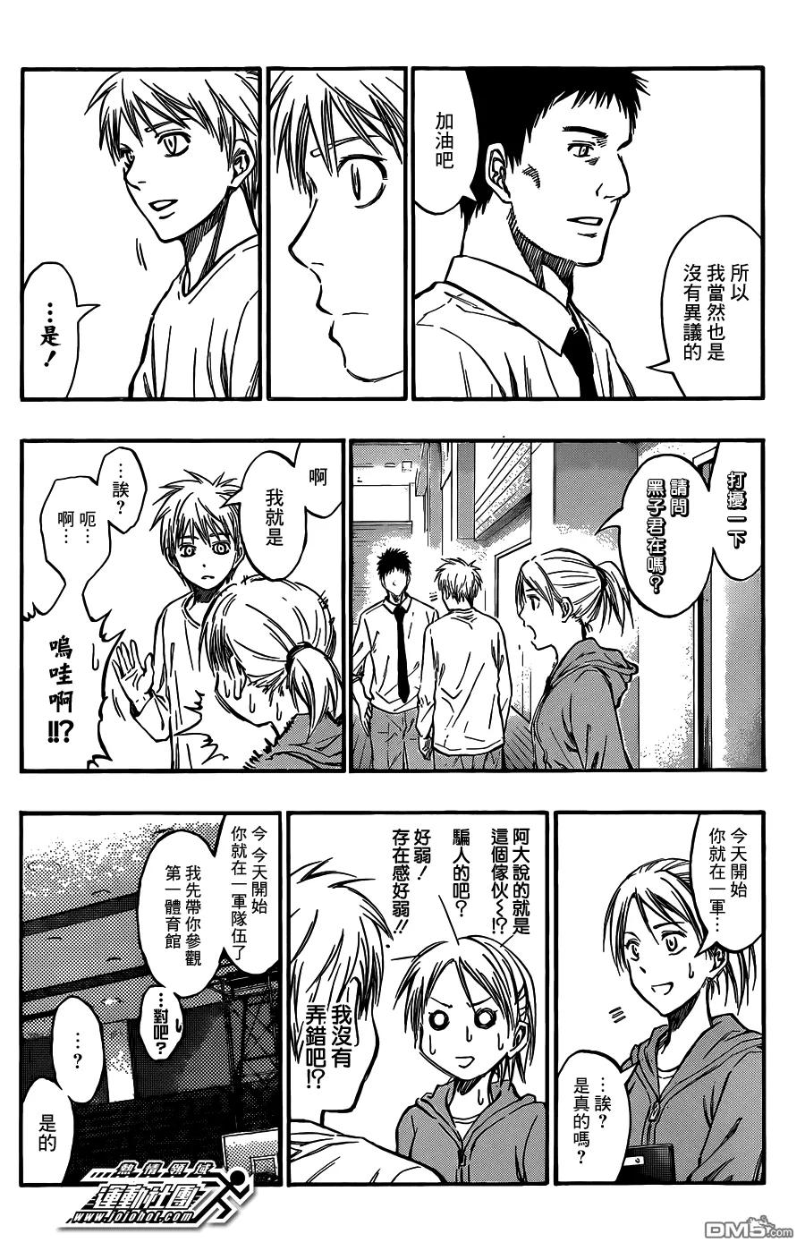 黑子的篮球 - 第207话 欢迎你 - 第10张图