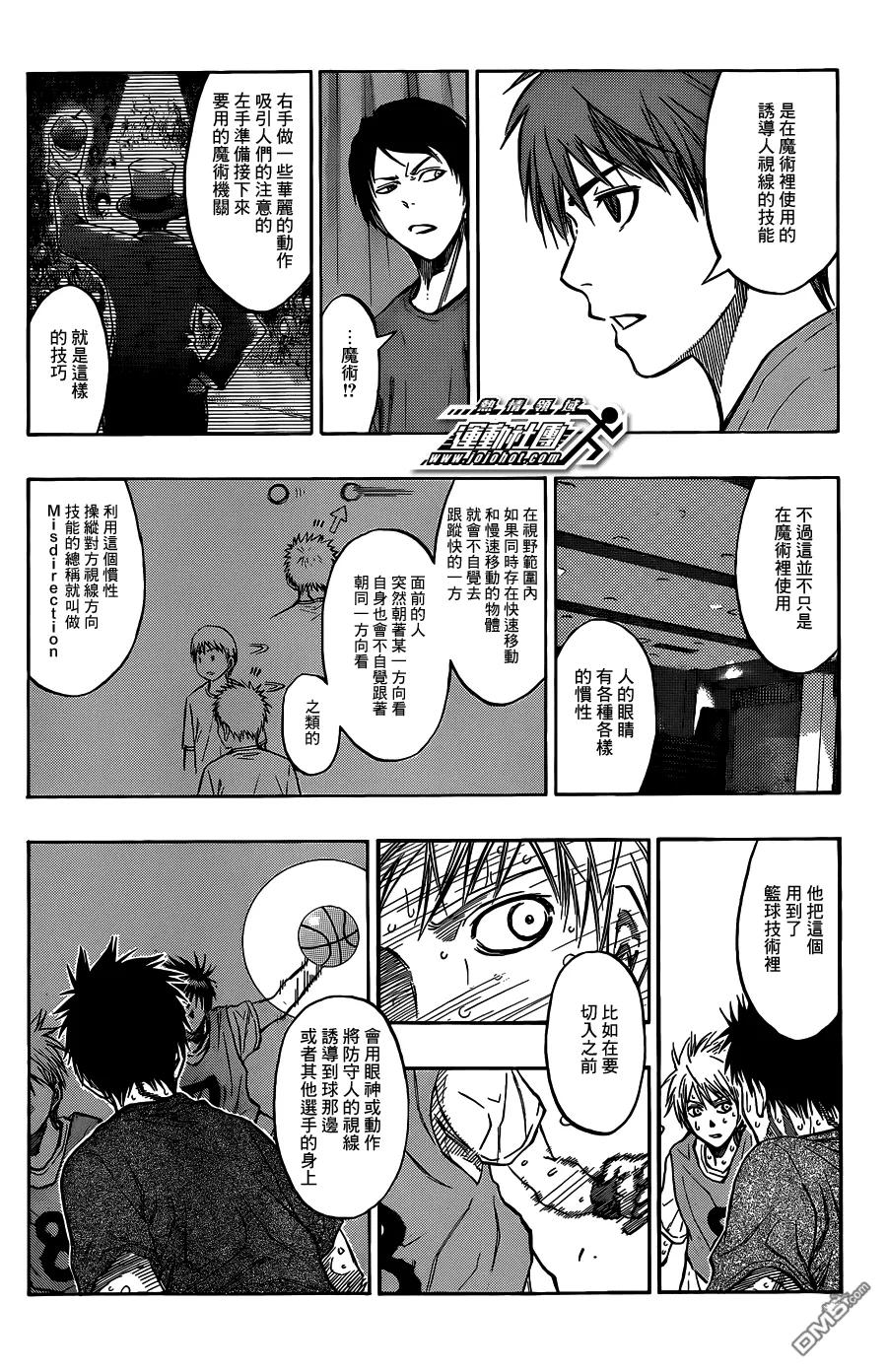 黑子的篮球 - 第207话 欢迎你 - 第4张图