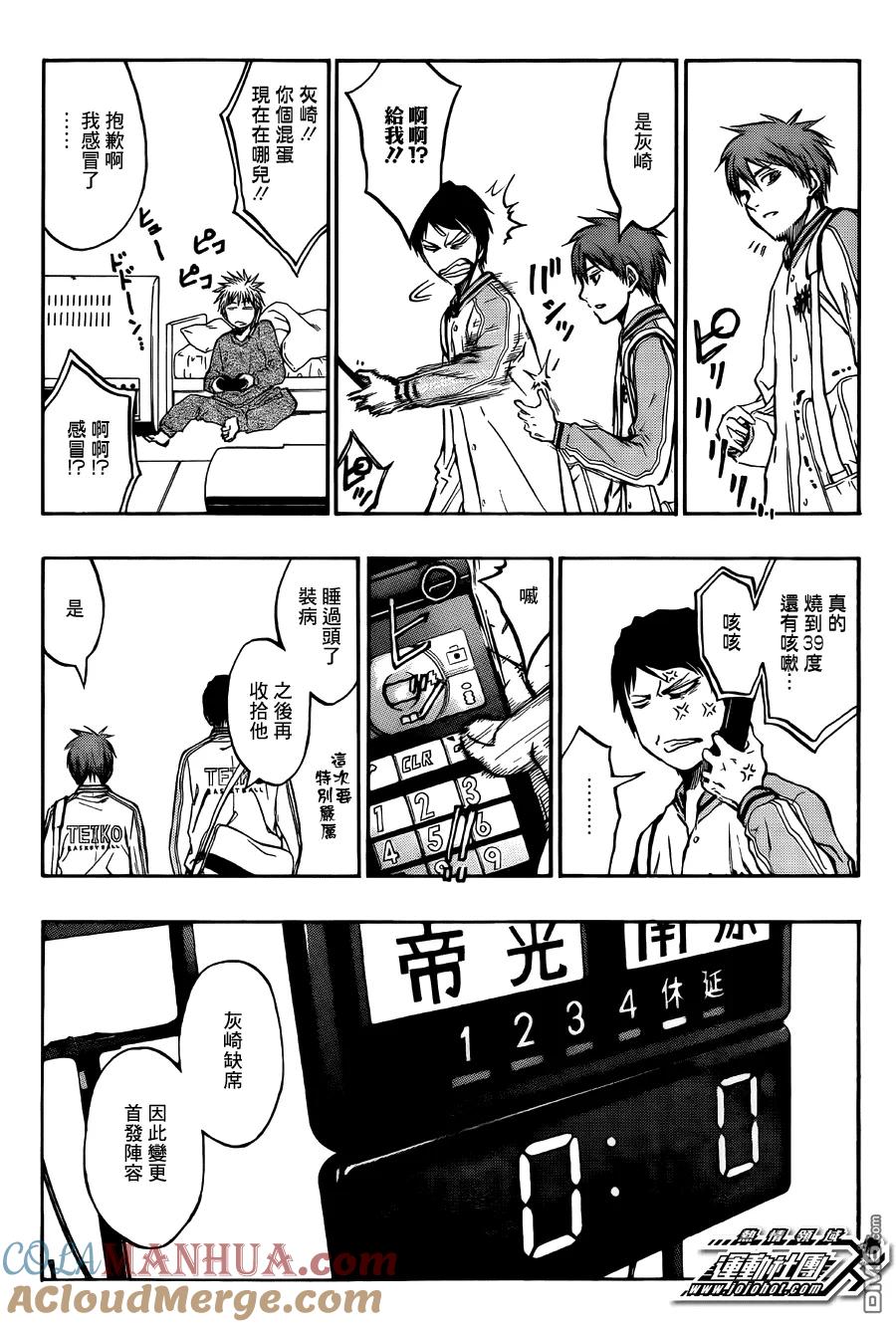 黑子的篮球 - 第208话 没关系 - 第5张图