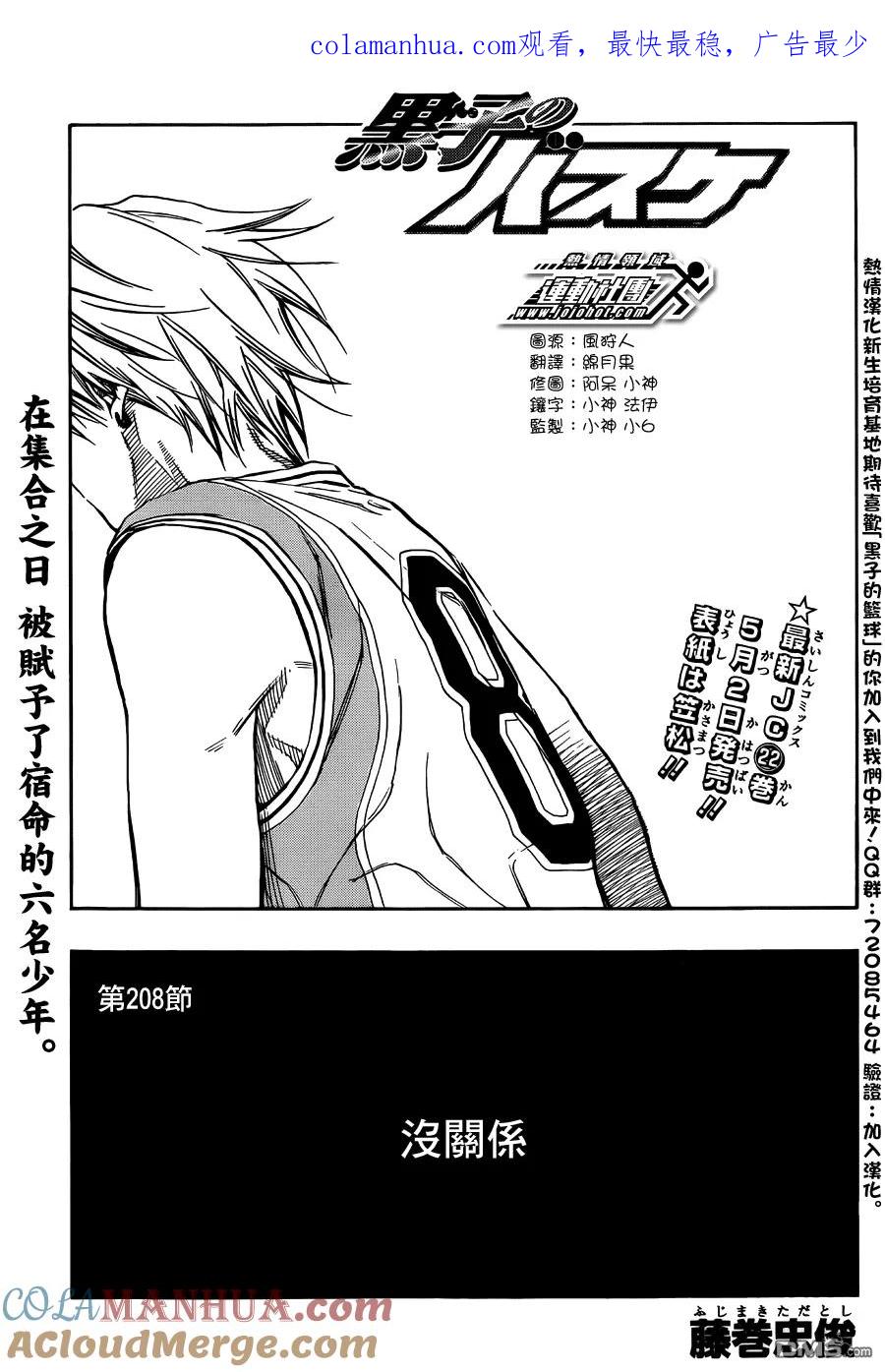 黑子的篮球 - 第208话 没关系 - 第1张图