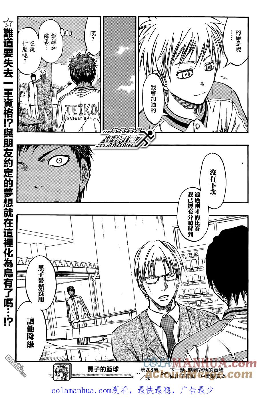 黑子的篮球 - 第208话 没关系 - 第19张图