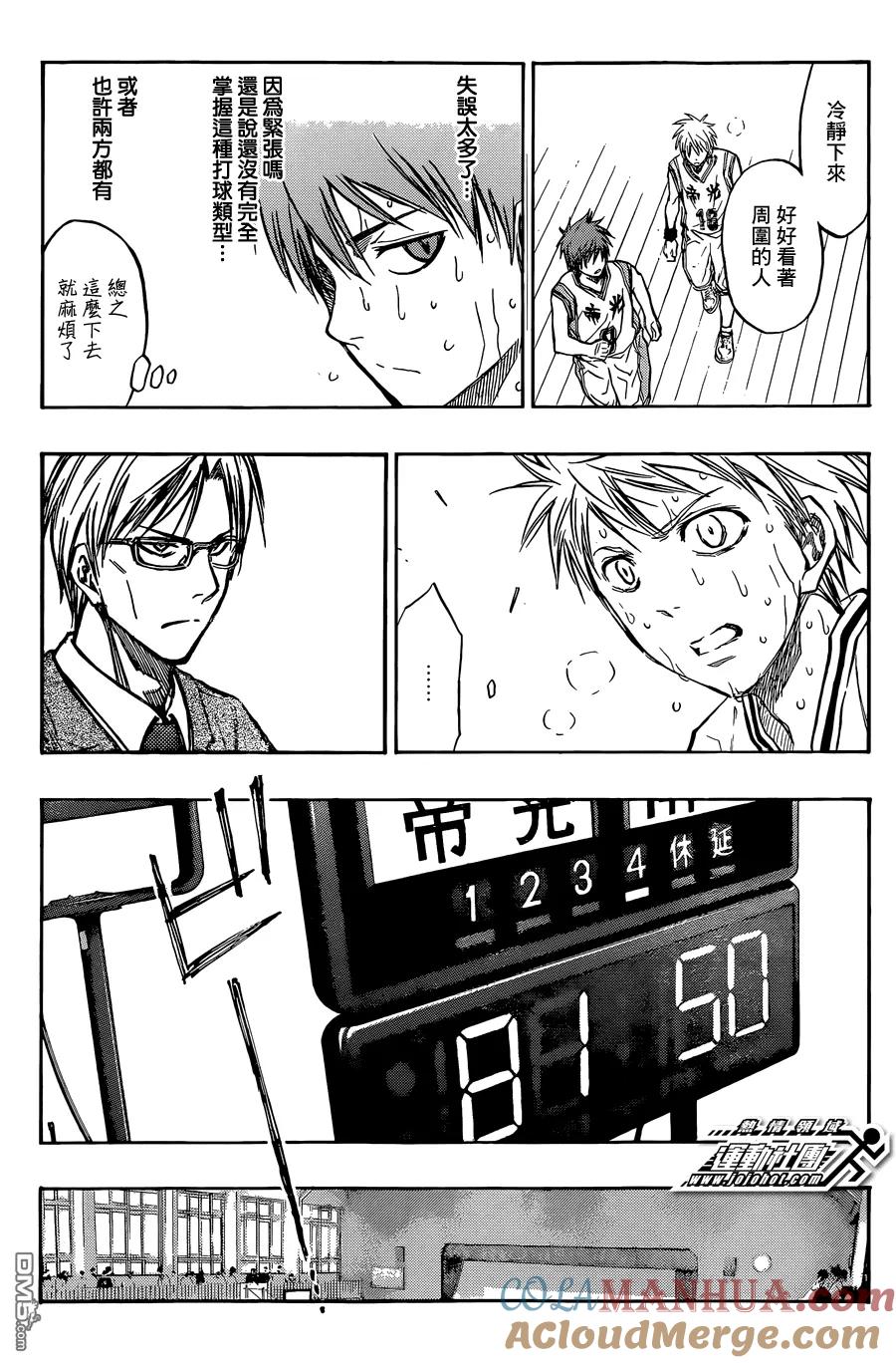 黑子的篮球 - 第208话 没关系 - 第17张图