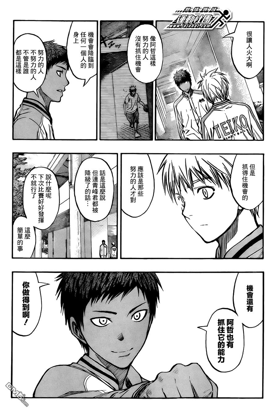 黑子的篮球 - 第209话 你做得到啊! - 第8张图