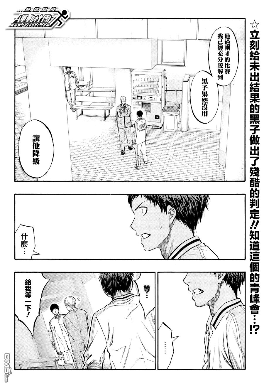黑子的篮球 - 第209话 你做得到啊! - 第2张图