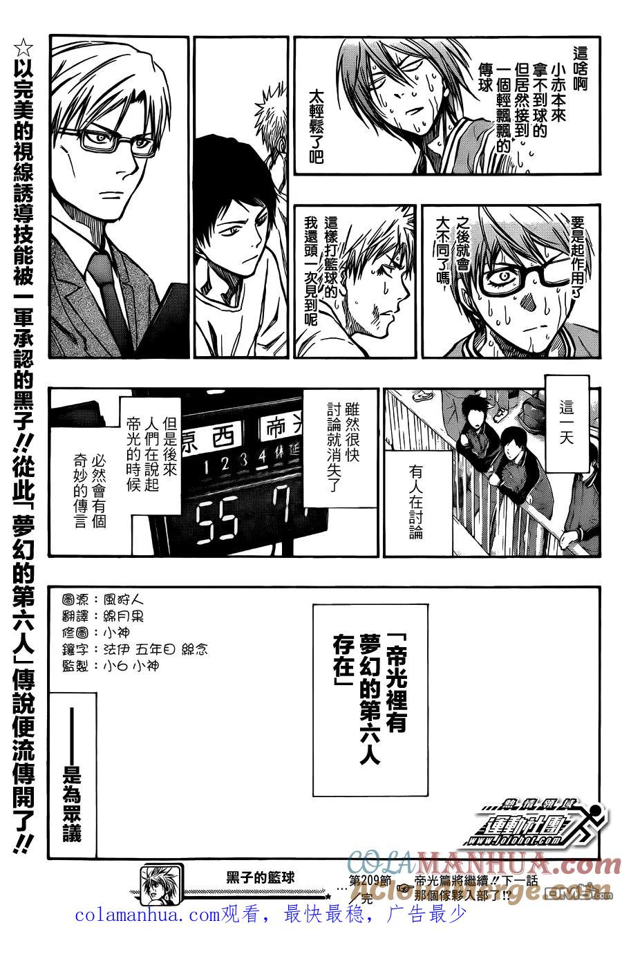 黑子的篮球 - 第209话 你做得到啊! - 第19张图
